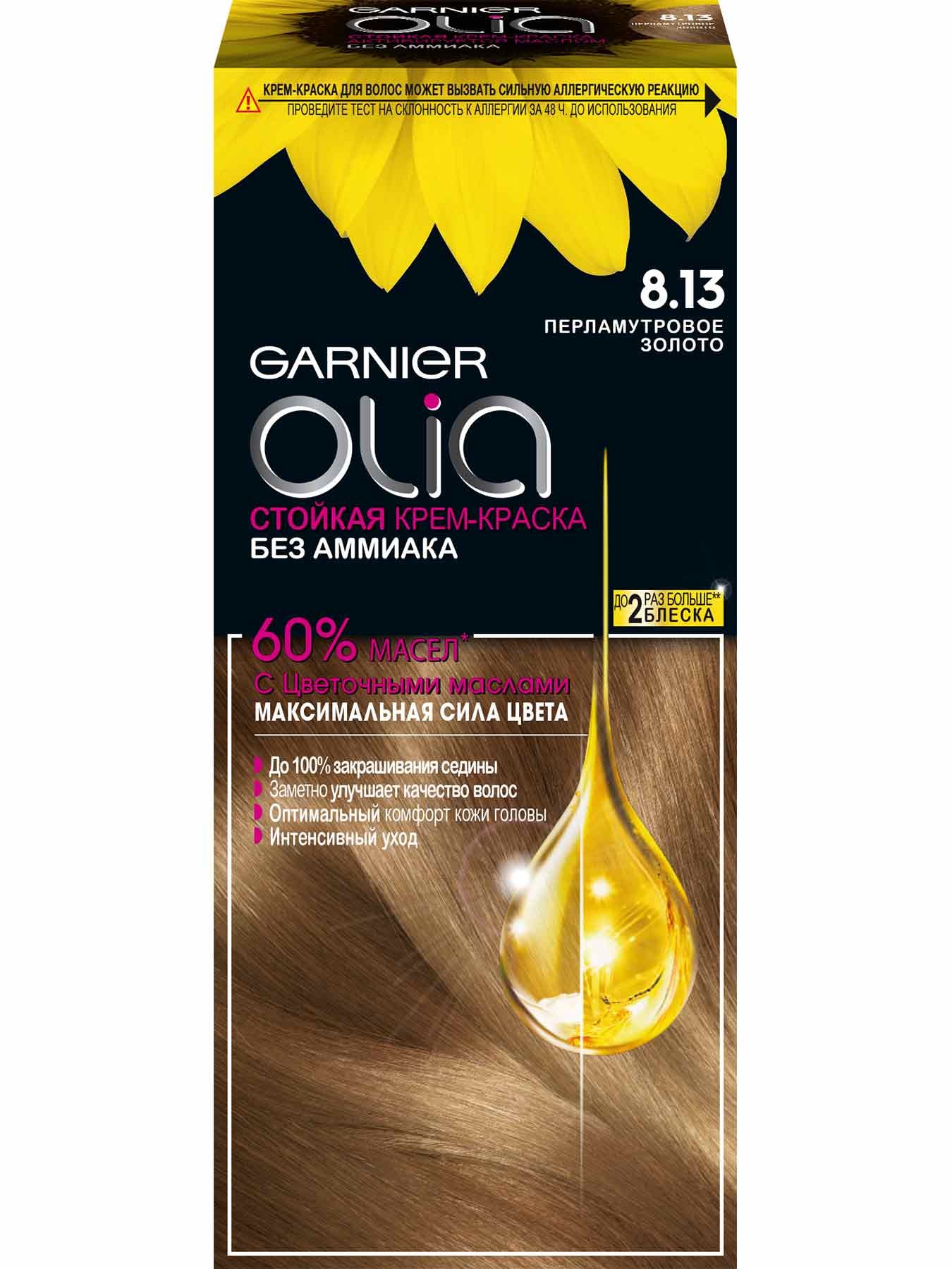 Краска для волос Garnier Olia 8.13 Кремовый перламутровый
